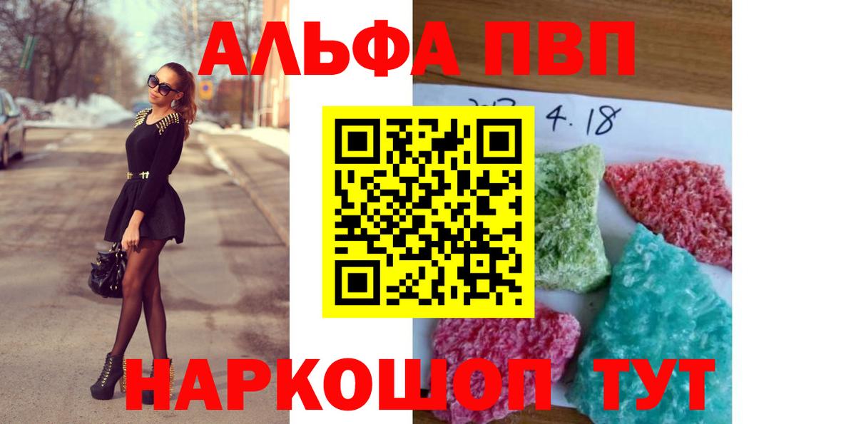 Йошкар-Ола  APVP VHQ  A PVP кристаллы  Alpha-PVP кристаллы  где найти   Вход с VPN 