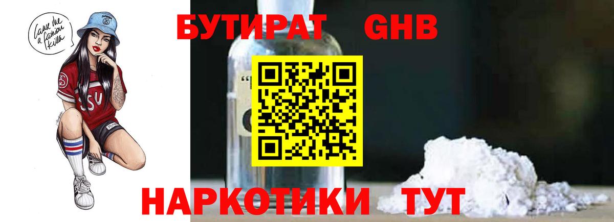 БУТИРАТ  Вход с VPN  Йошкар-Ола  БУТИРАТ вода 