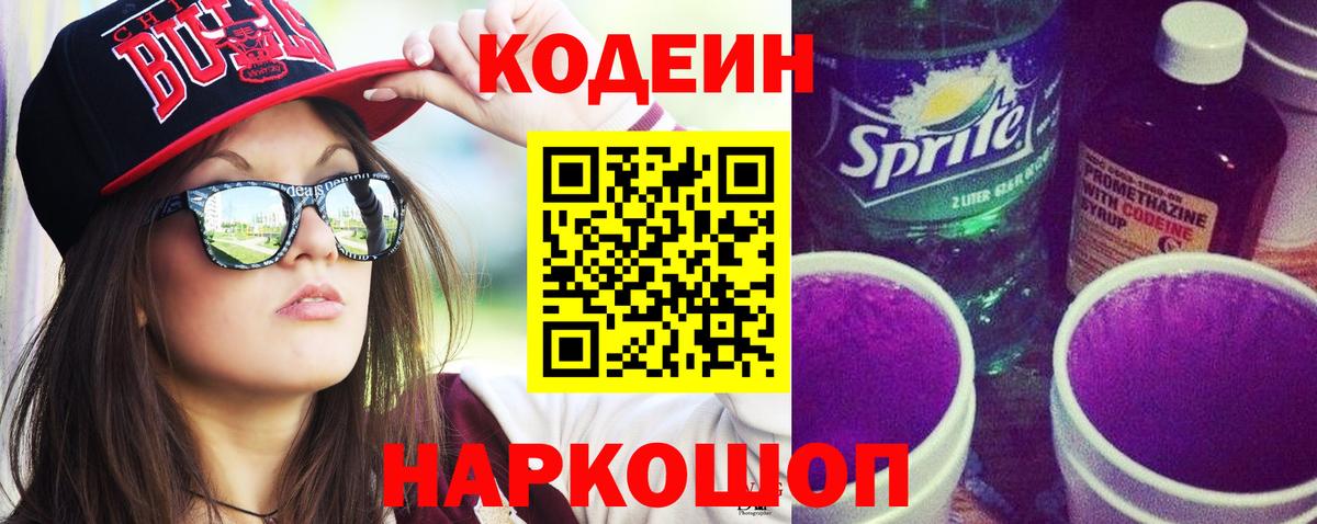 Кодеин Йошкар-Ола