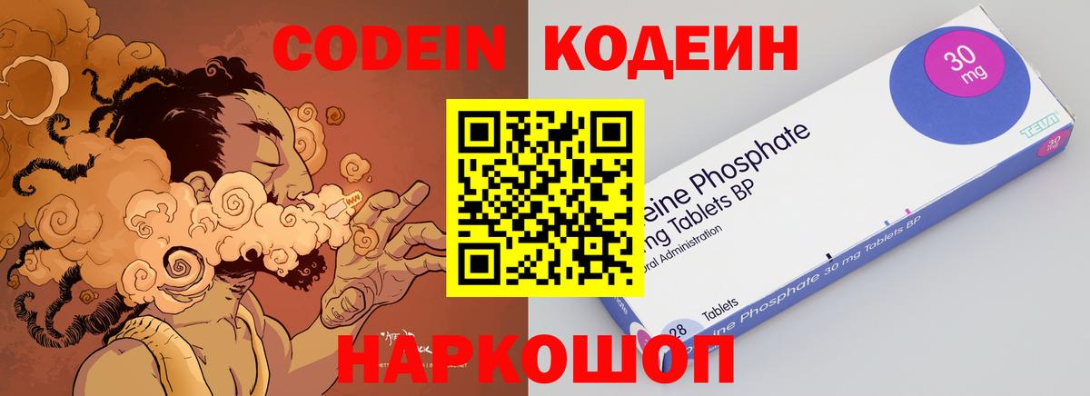 Кодеин Purple Drank  Вход с VPN  Йошкар-Ола 