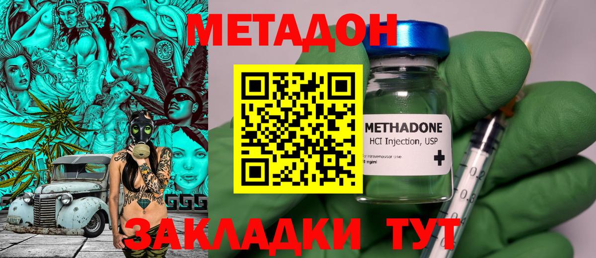 Йошкар-Ола  МЕТАДОН methadone  Вход с VPN  Метадон белоснежный 